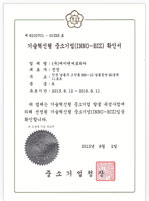 기술혁신형 중소기업(INNO-BIZ) 확인서 (구버전)