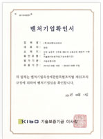 벤처기업확인서 (2011)