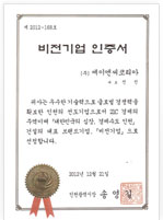 비전기업 인증서 (2012)